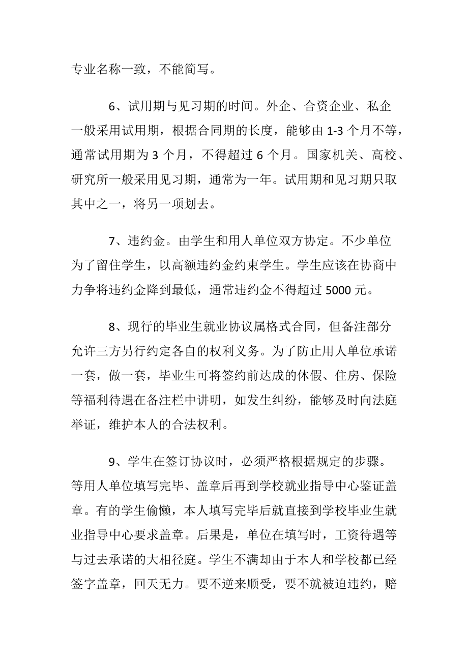 应届毕业生怎样签约“三方就业协议书〞？.docx_第2页