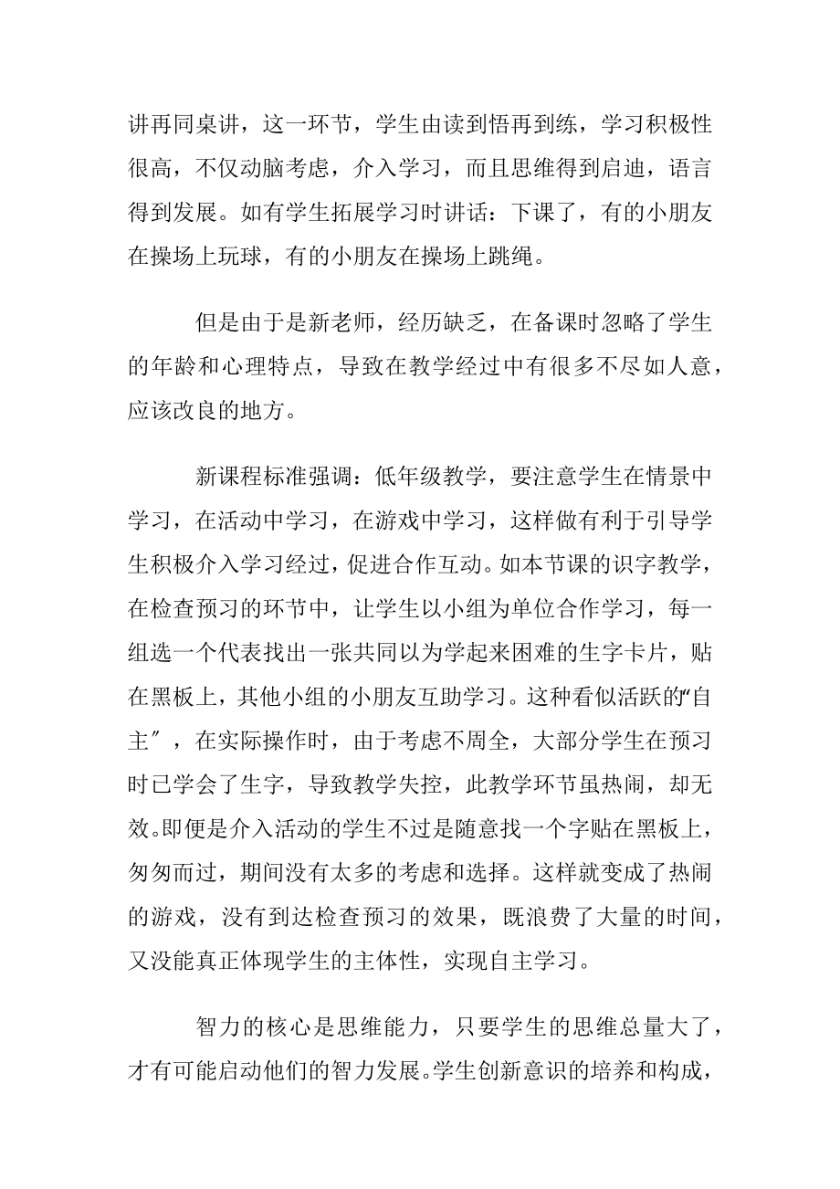 （蚂蚁和蝈蝈）课后反思.docx_第2页