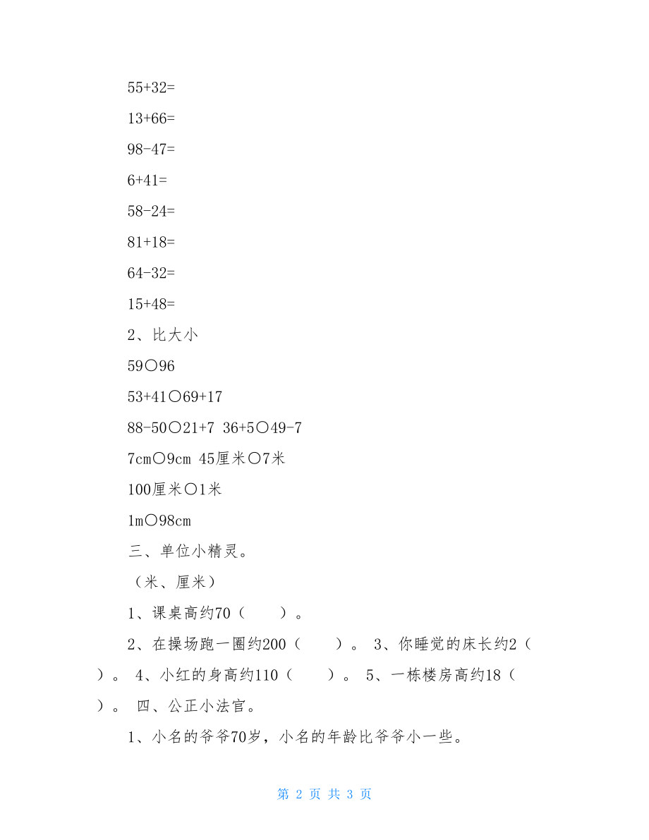 一年级数学期中考试试题小学一年级下学期数学期中考试的试题.doc_第2页