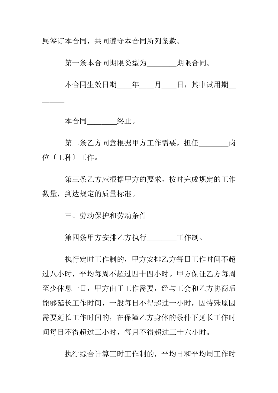 【必备】劳动合同集合八篇.docx_第2页