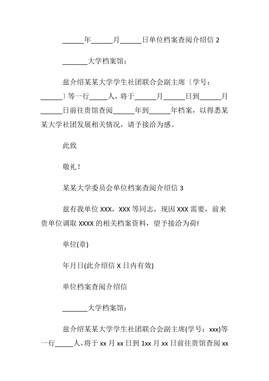 单位档案查阅介绍信 (2).docx_第2页