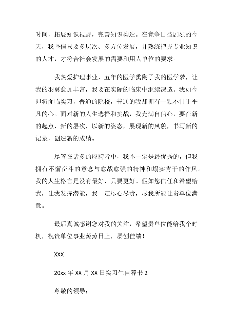 实习生自荐书_1.docx_第2页