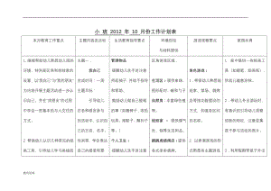 幼儿园月份工作计划表.doc