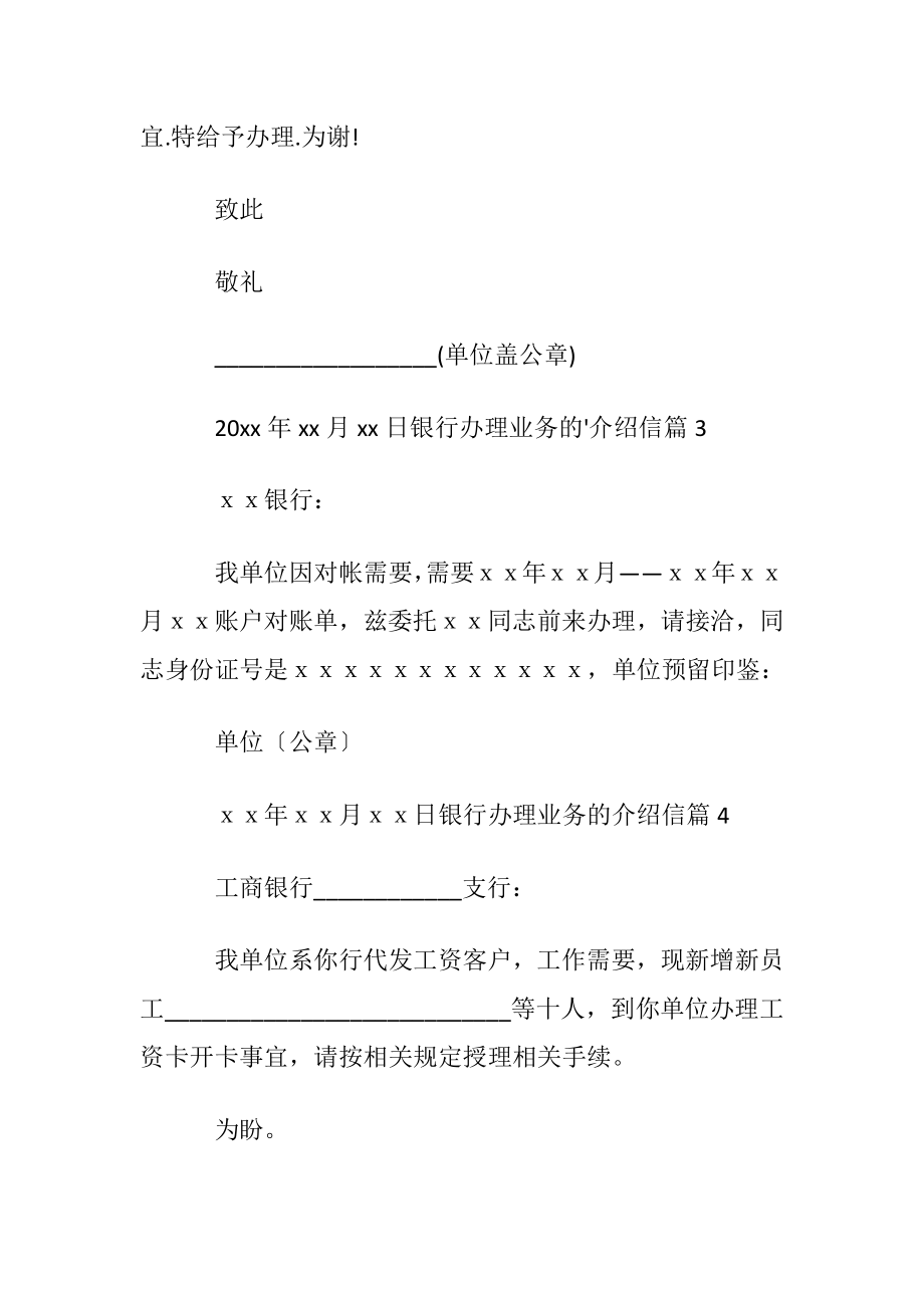 银行办理业务的介绍信〔通用13篇〕.docx_第2页