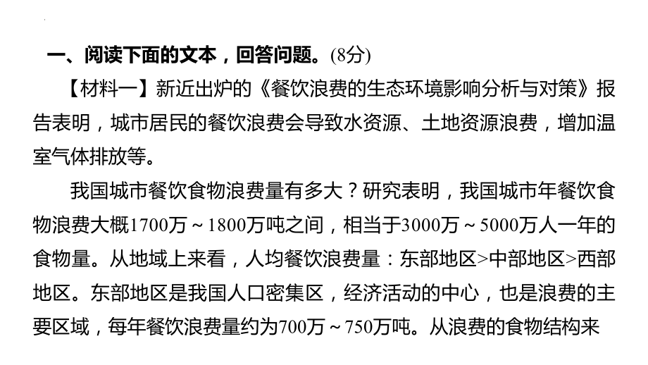 高考语文三轮复习冲刺：实用类文本阅读课件37张.pptx_第2页