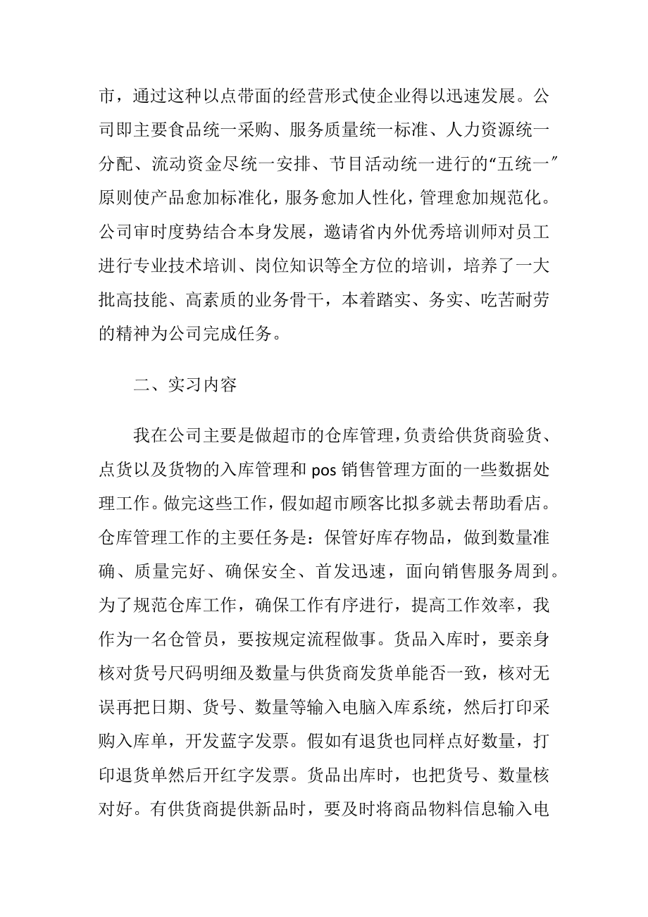 仓管的实习报告5篇.docx_第2页