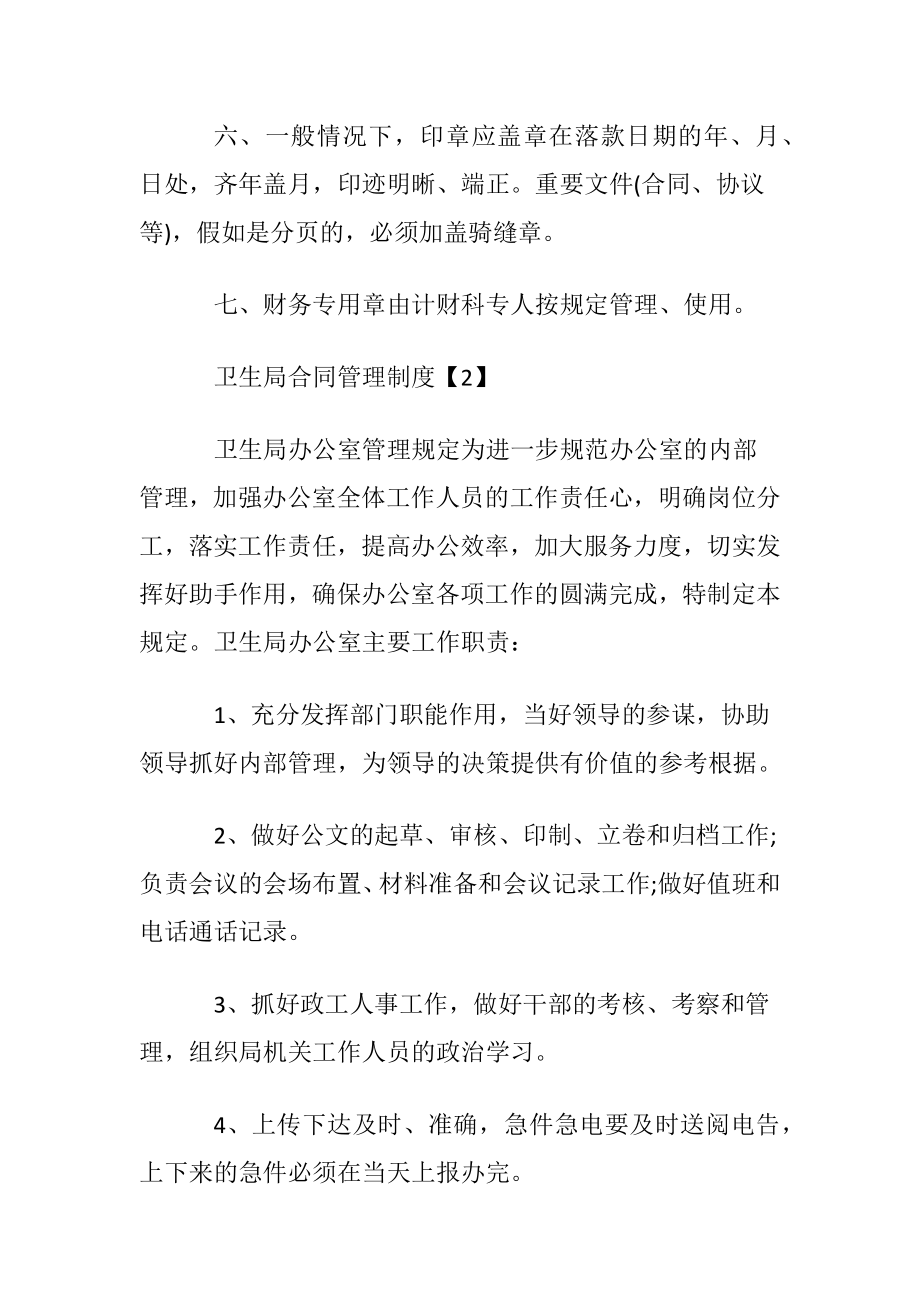 卫生局合同管理制度.docx_第2页