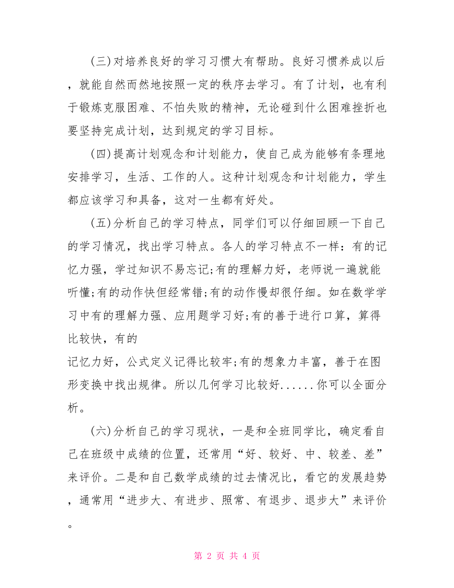 【大一本学期个人学习计划】 .doc_第2页