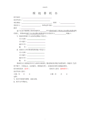 银联结算法人账户授权委托书.docx