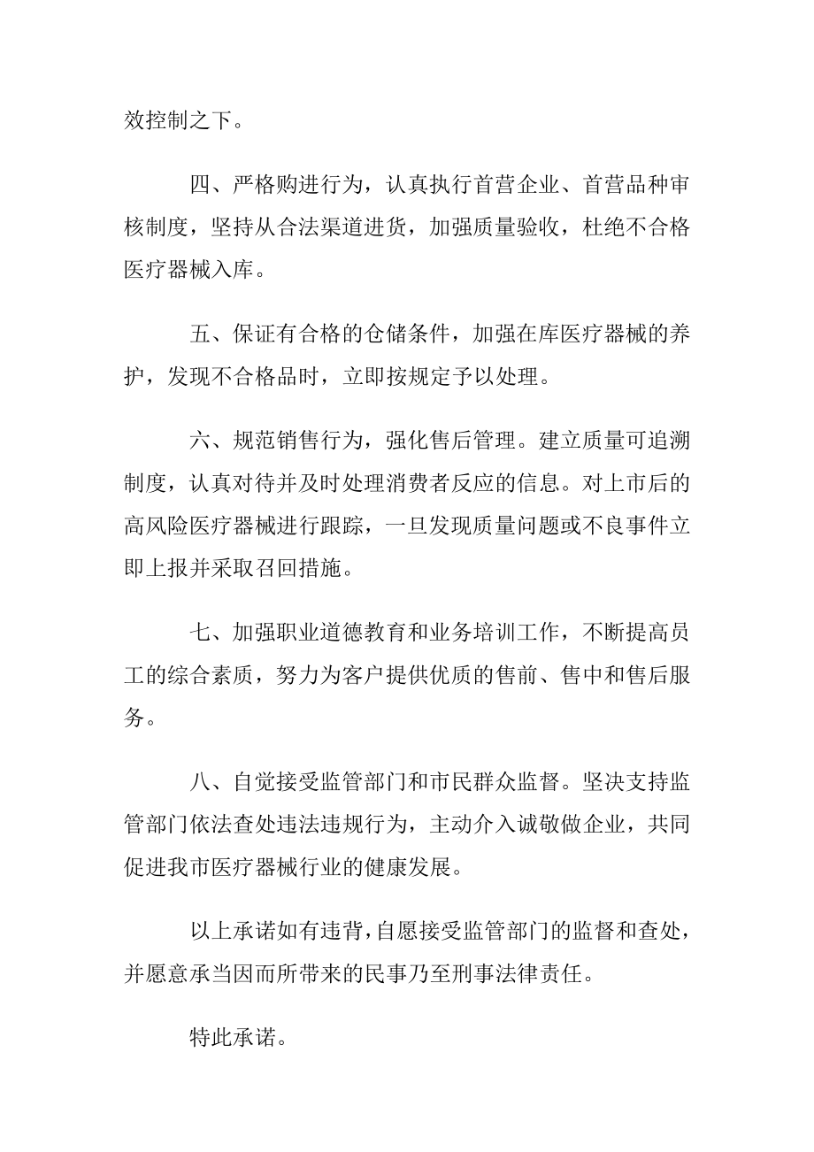 医疗器械购销廉洁承诺书.docx_第2页