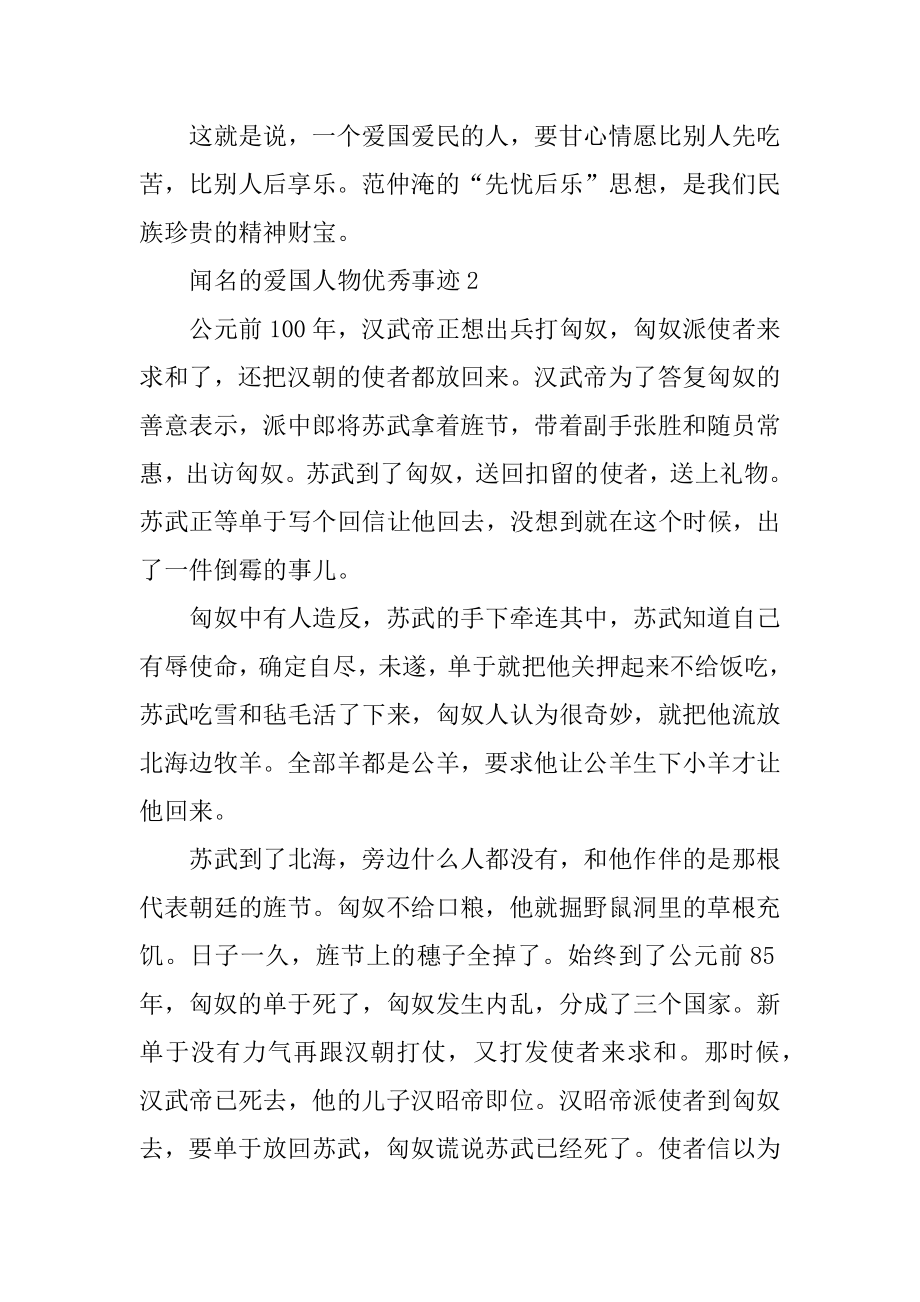 著名的爱国人物优秀事迹汇总.docx_第2页