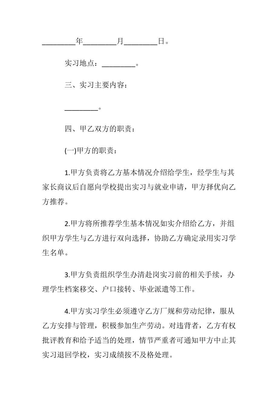 优选就业协议书模板汇总9篇.docx_第2页