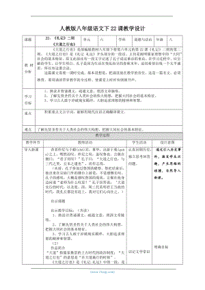 第22课《大道之行也》教案--部编版语文八年级下册.docx