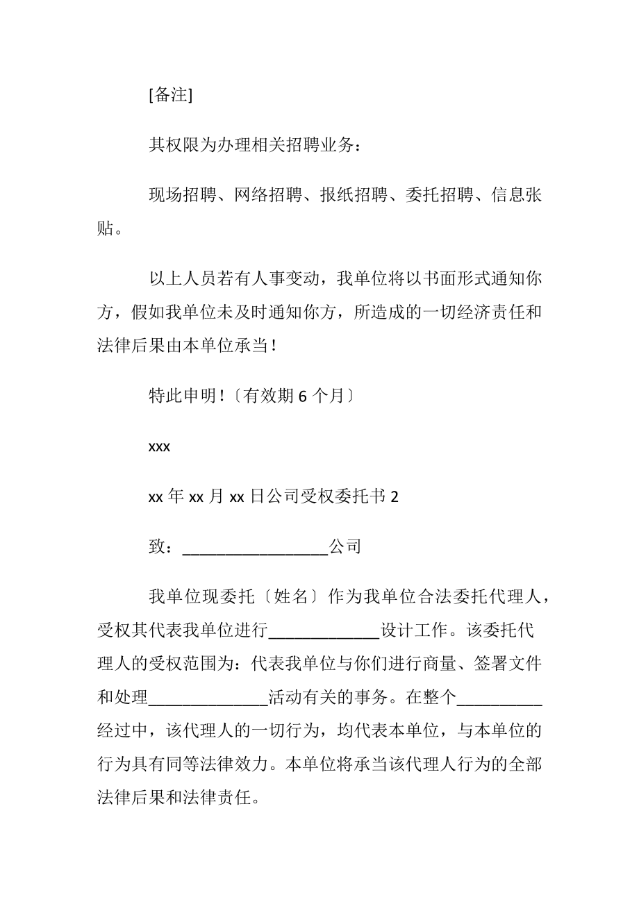 公司受权委托书(15篇).docx_第2页