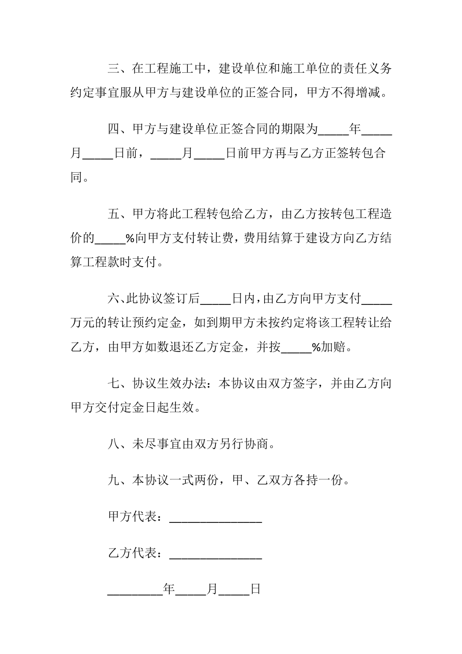 工程项目转包协议书模板.docx_第2页