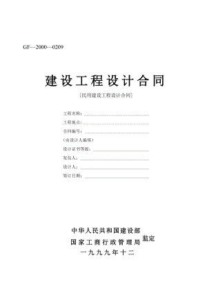 建设工程设计合同 (2).doc