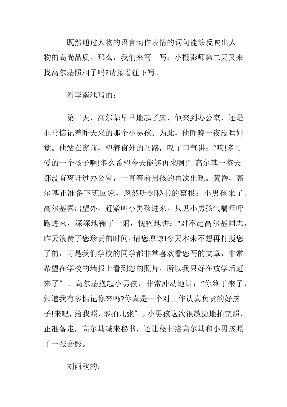 小学小摄影师教学反思通用7篇.docx_第2页