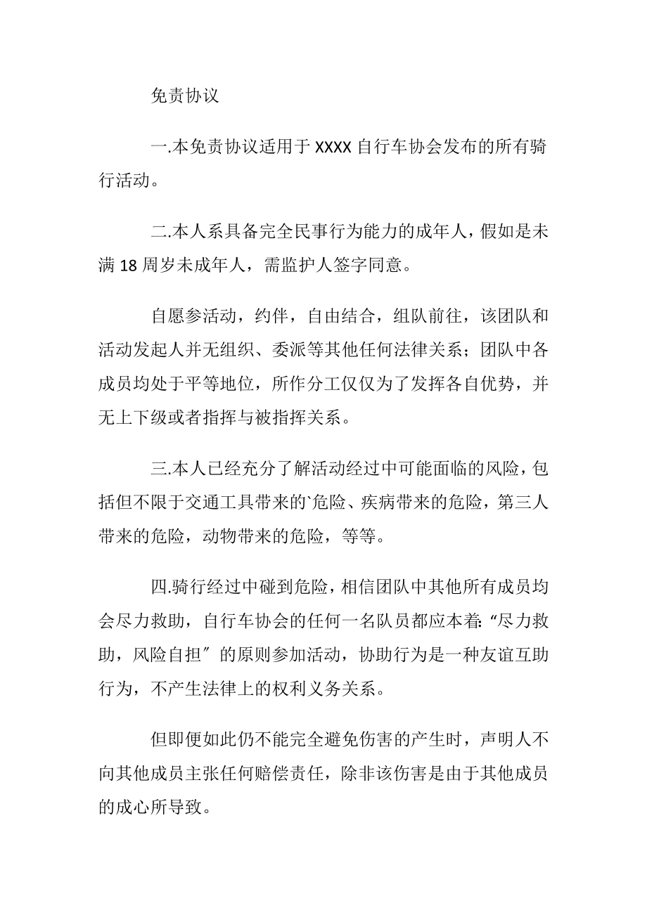 骑行活动免责声明书.docx_第2页