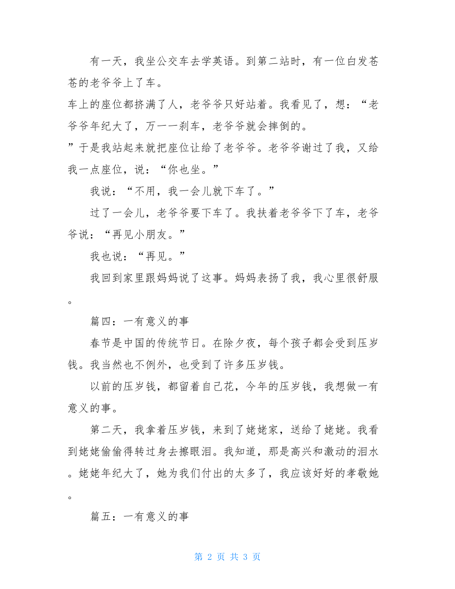 一件有意义的事作文篇五.doc_第2页