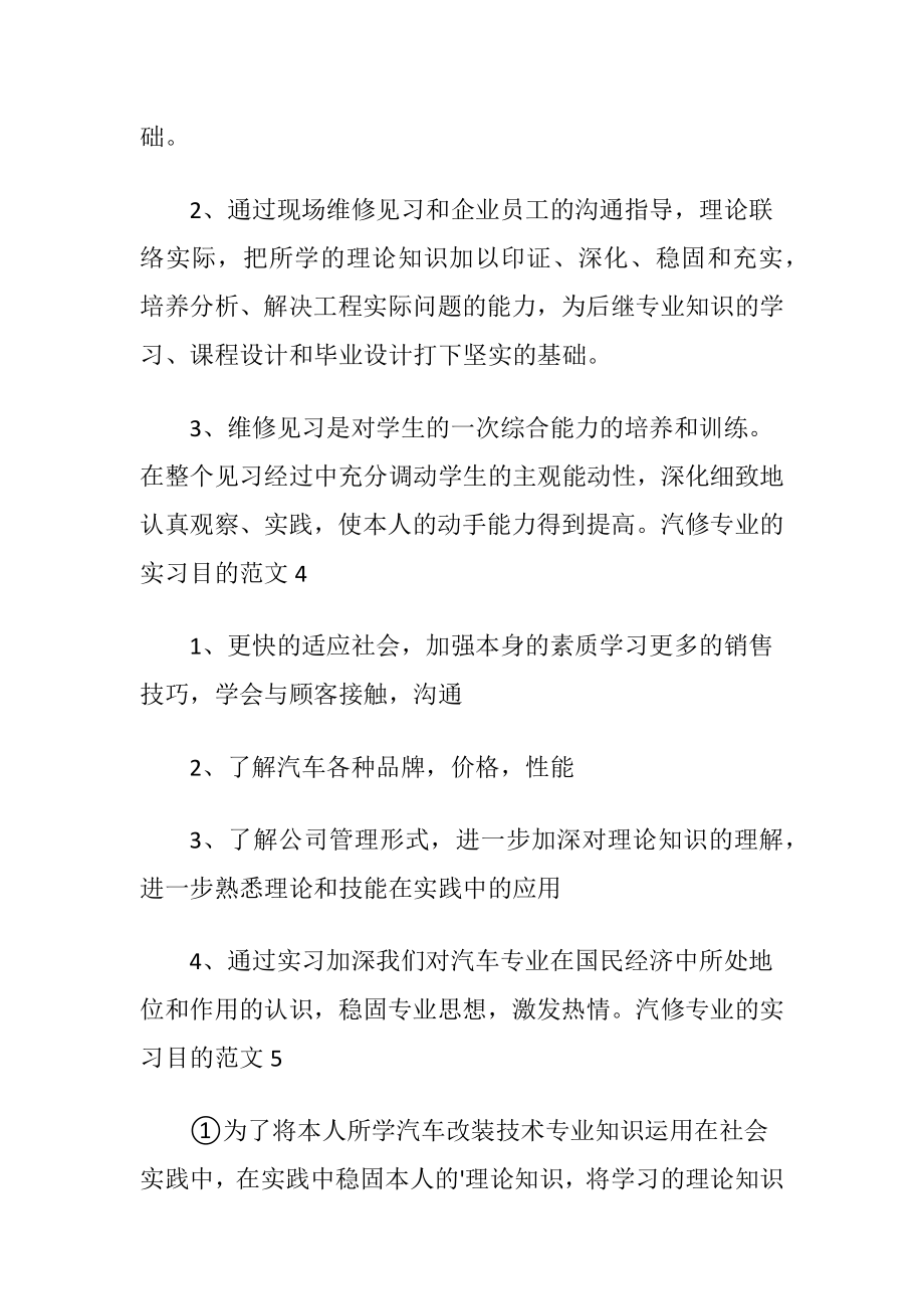 汽修专业的实习目的范文.docx_第2页