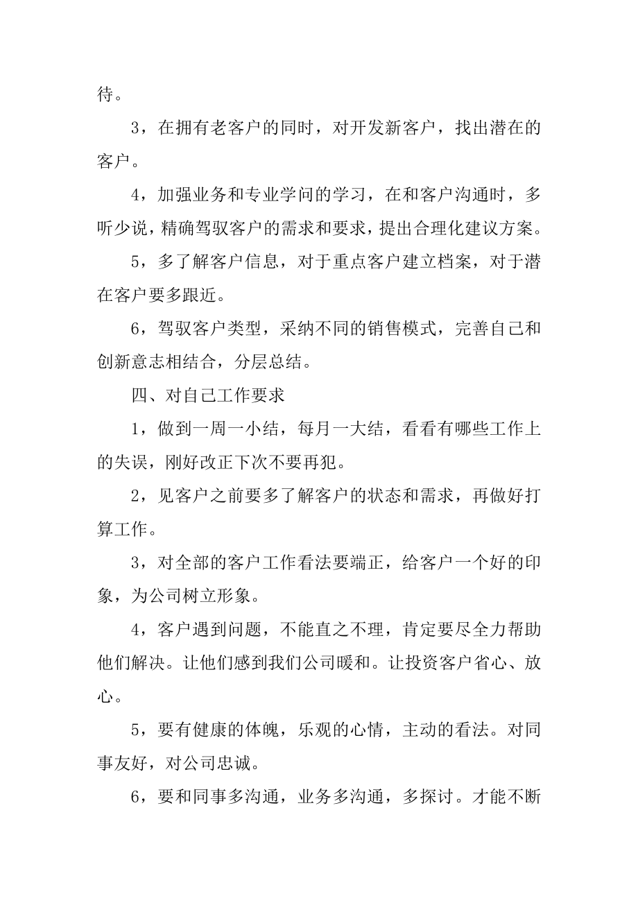 销售业务详细工作计划5篇例文.docx_第2页