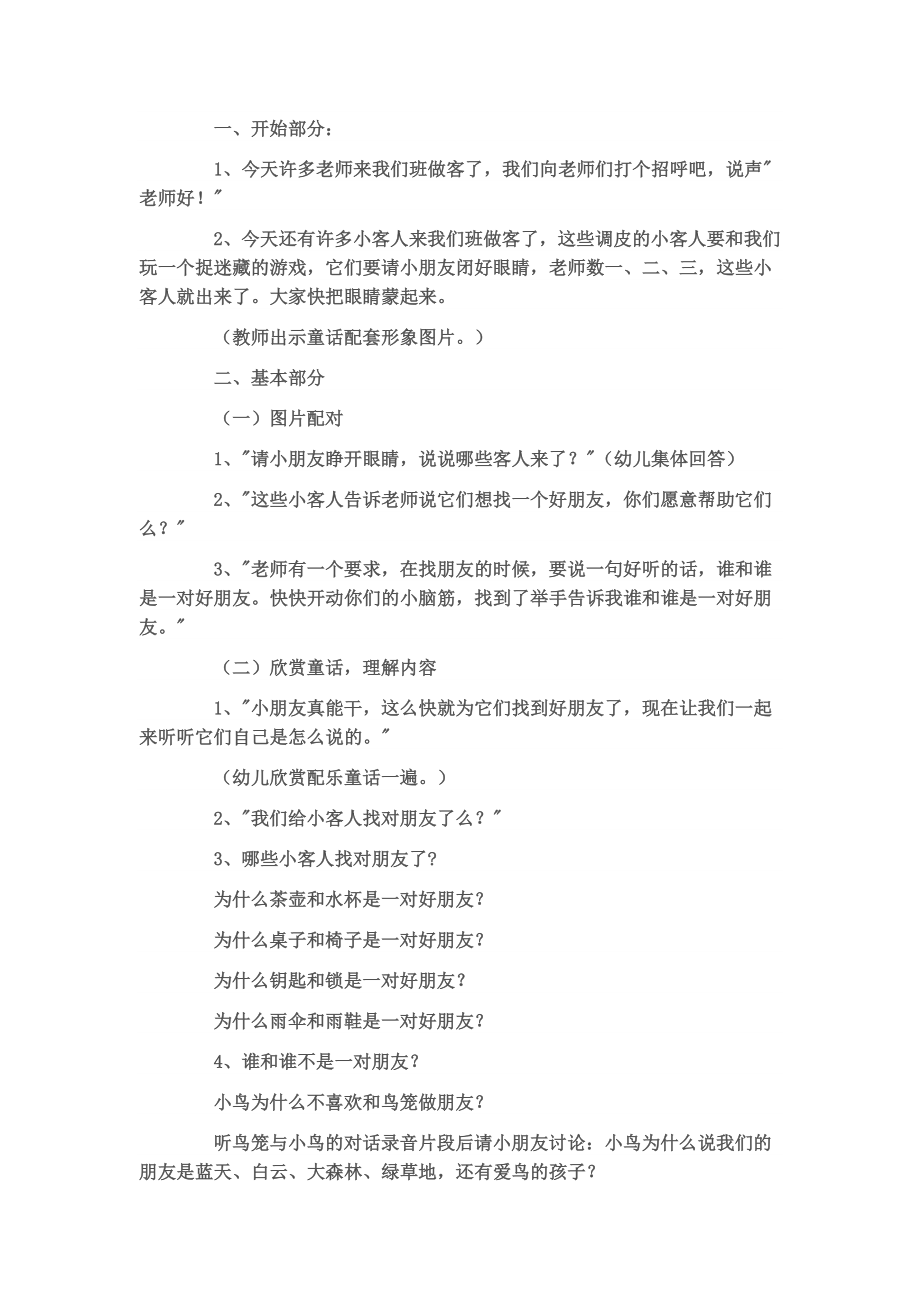 幼儿园中班语言公开课.doc_第2页