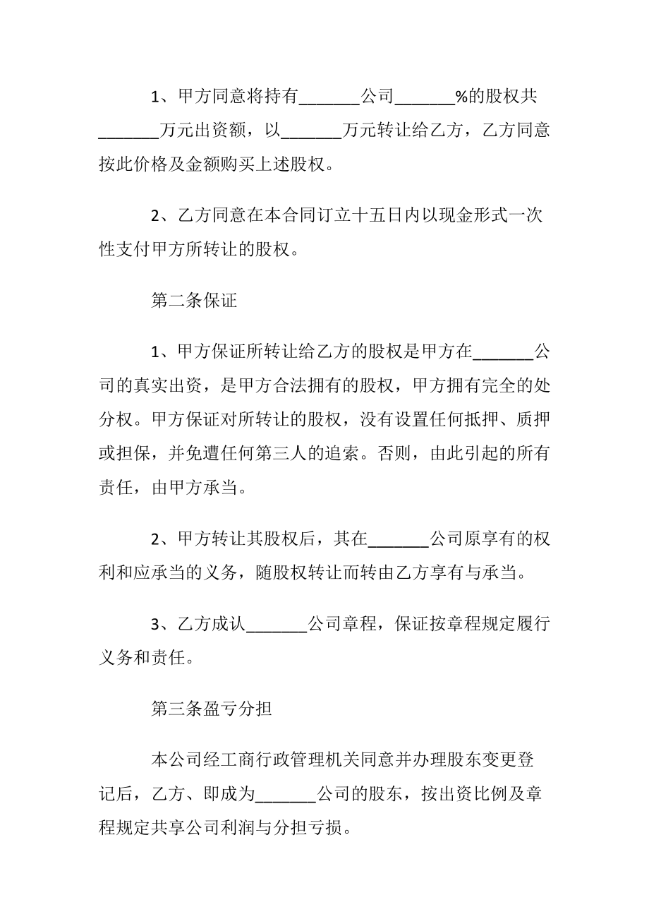 股权转让协议书(15篇).docx_第2页