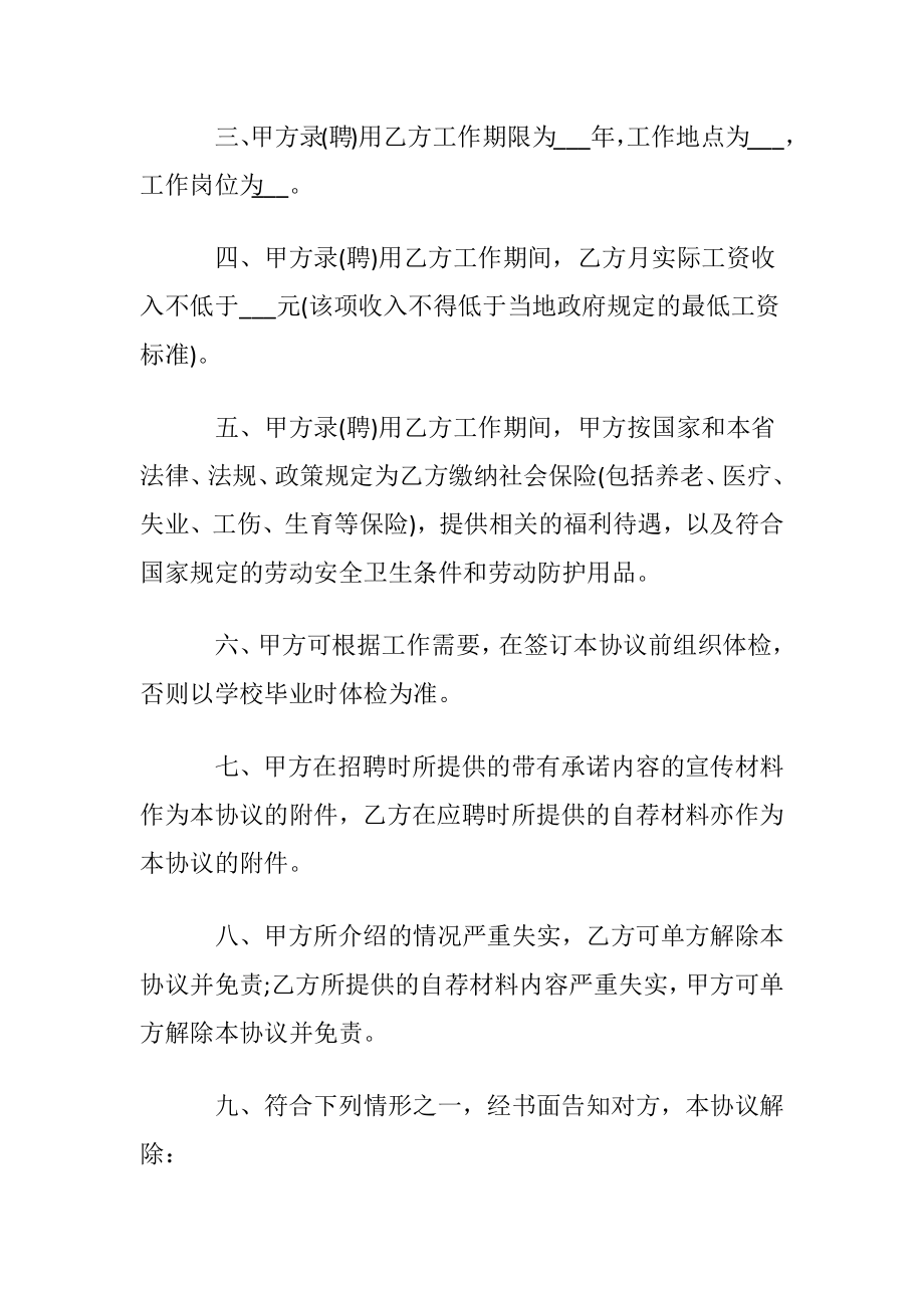 就业协议书通用15篇.docx_第2页