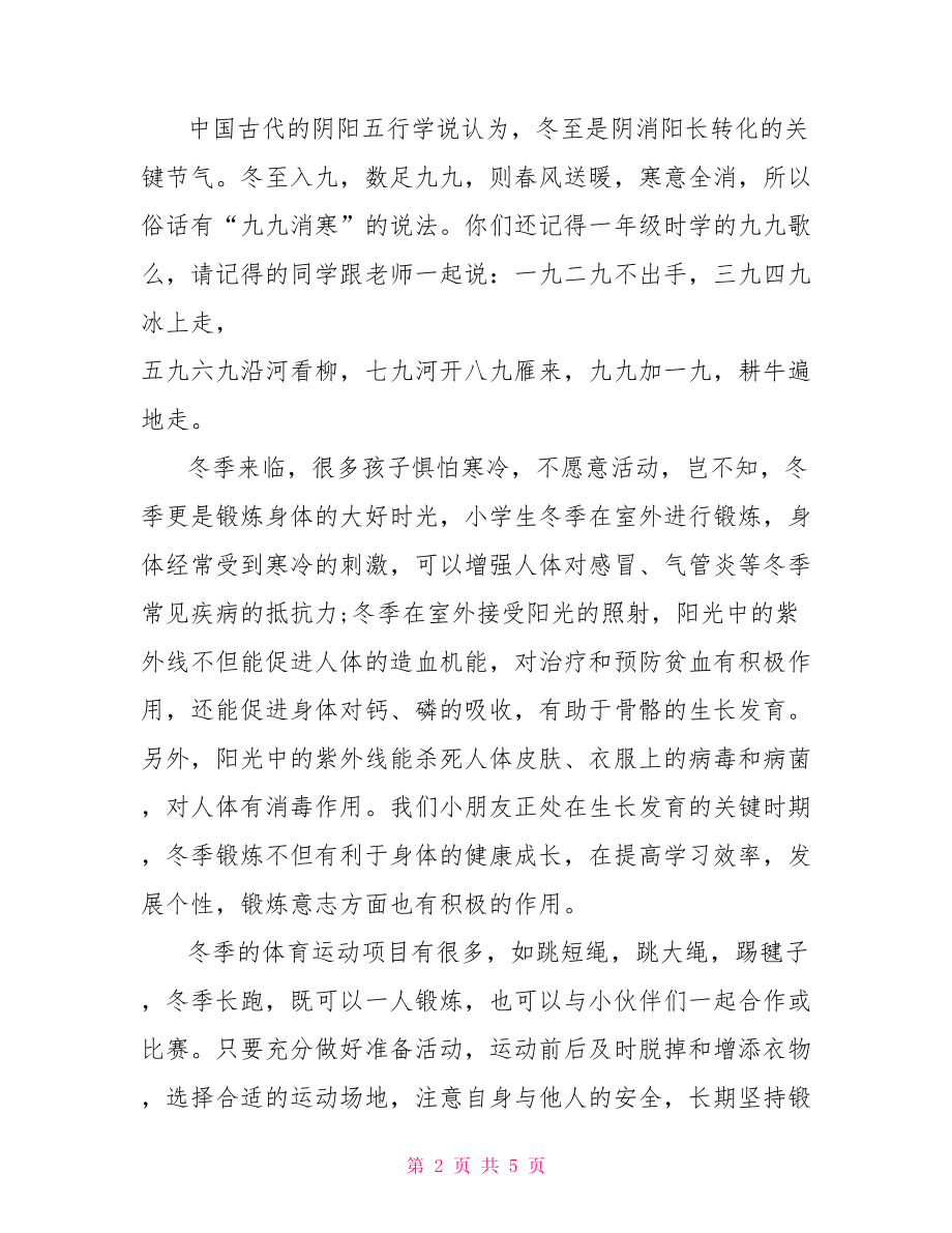 一年级国旗下讲话稿.doc_第2页