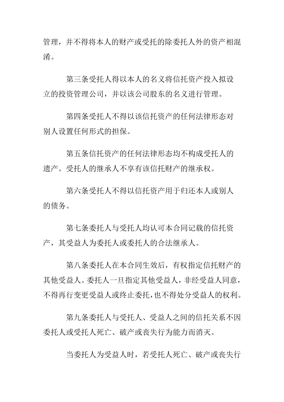 资产信托合同6篇.docx_第2页