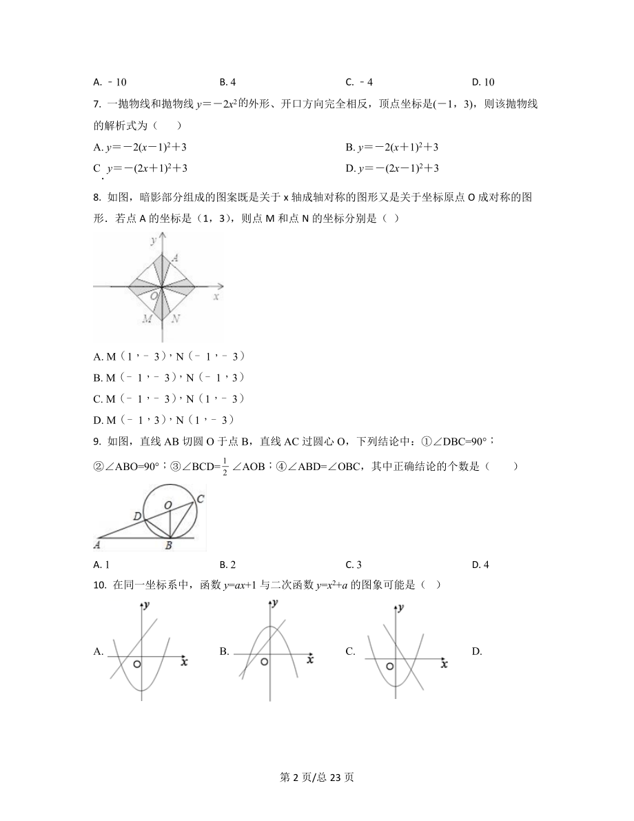 【专项突破】湖北省荆门市2021-2022学年九年级数学上册模拟试卷（原卷版）（解析版）合集丨可打印.docx_第2页