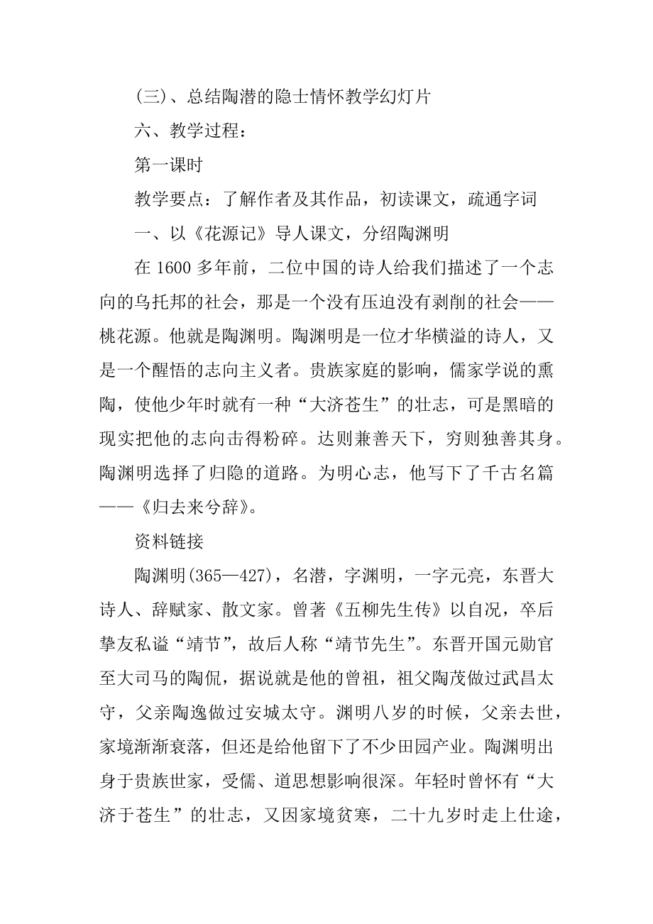 陶渊明归去来兮辞教案汇编.docx_第2页