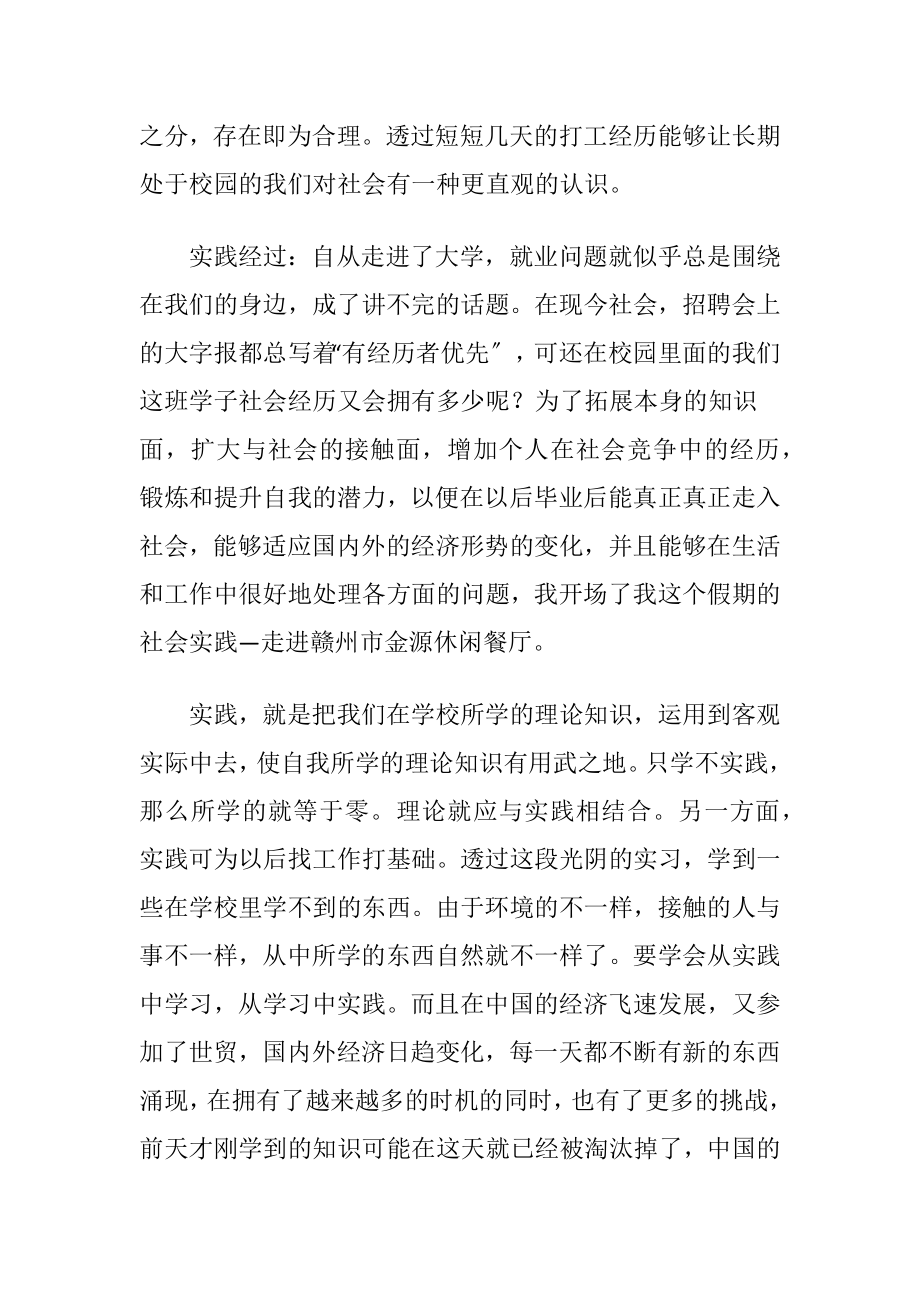 暑假假期实践报告范文.docx_第2页