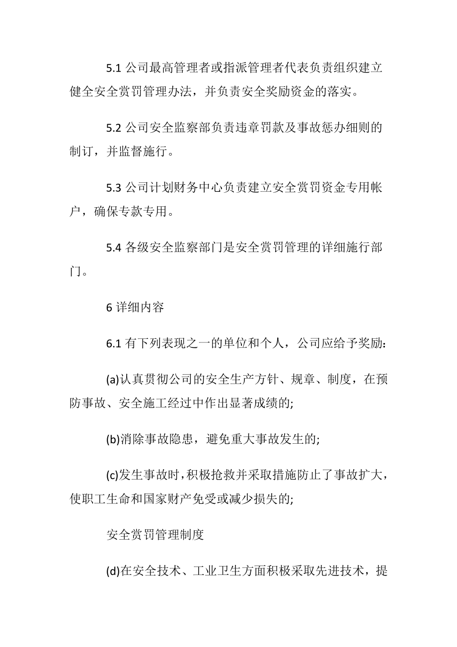 工地安全生产奖罚制度〔通用5篇〕.docx_第2页