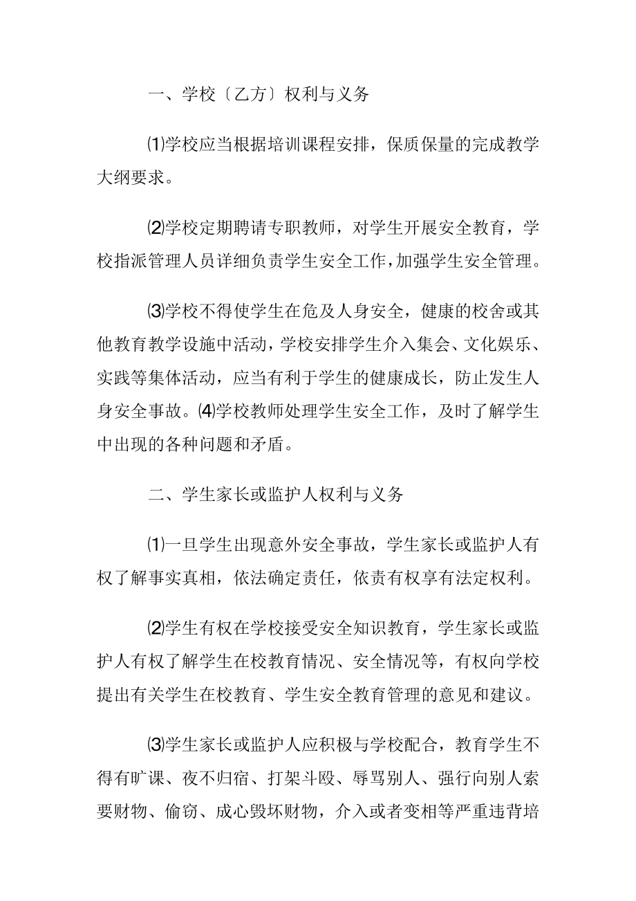 【精华】安全协议书合集6篇.docx_第2页