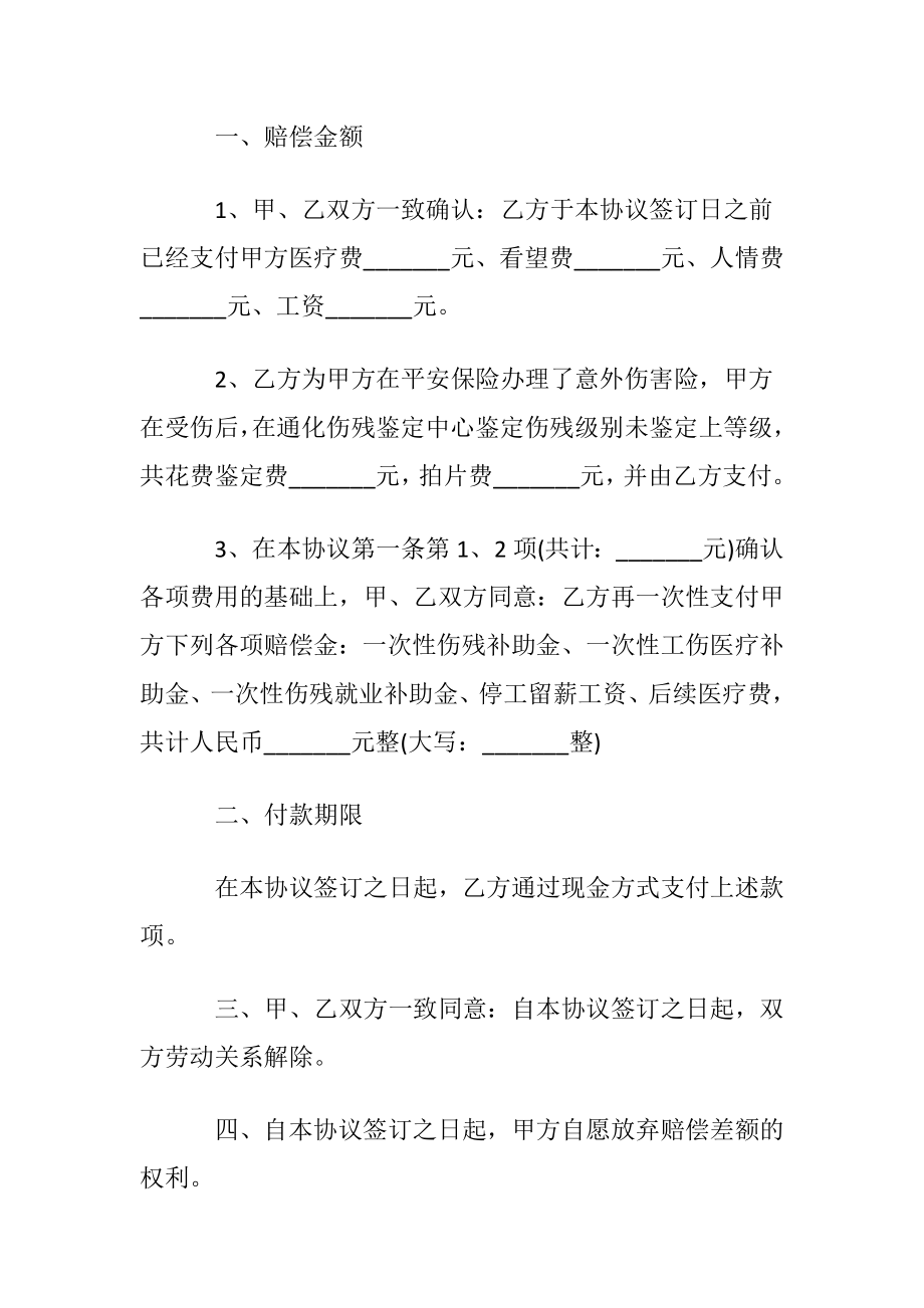 协议书范本(15篇).docx_第2页