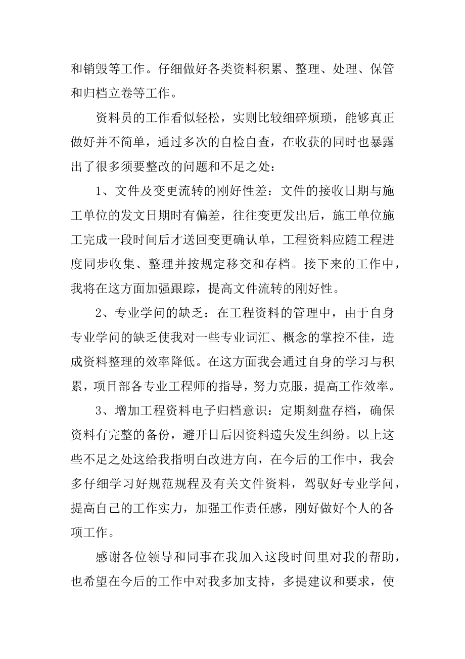 资料员2021实习工作总结五篇最新.docx_第2页