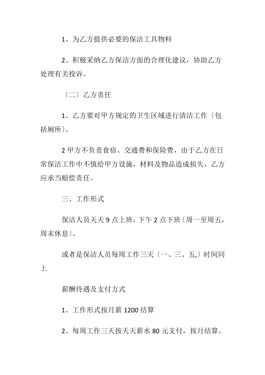 保洁服务协议书15篇.docx_第2页