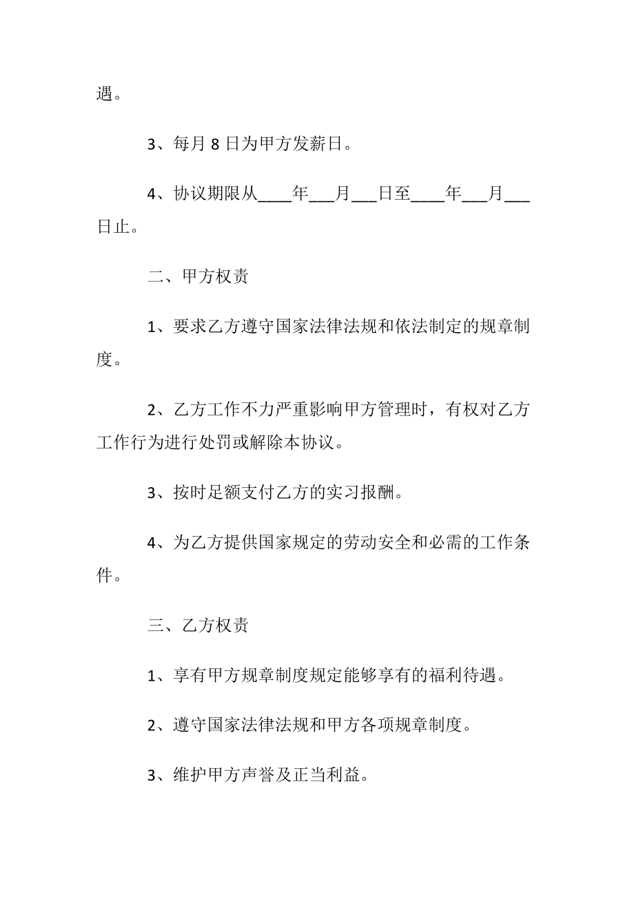 简单的就业实习协议书〔通用5篇〕.docx_第2页