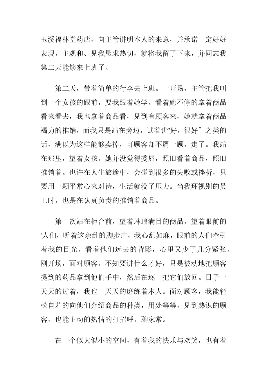 药店打工暑假社会实践报告.docx_第2页