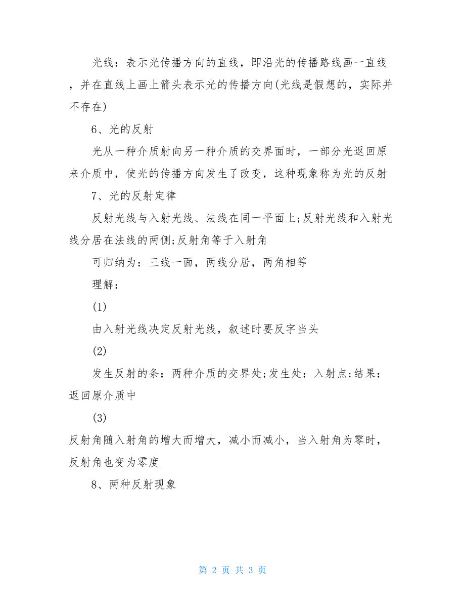 中考物理光学知识点总结大学物理光学知识点总结.doc_第2页