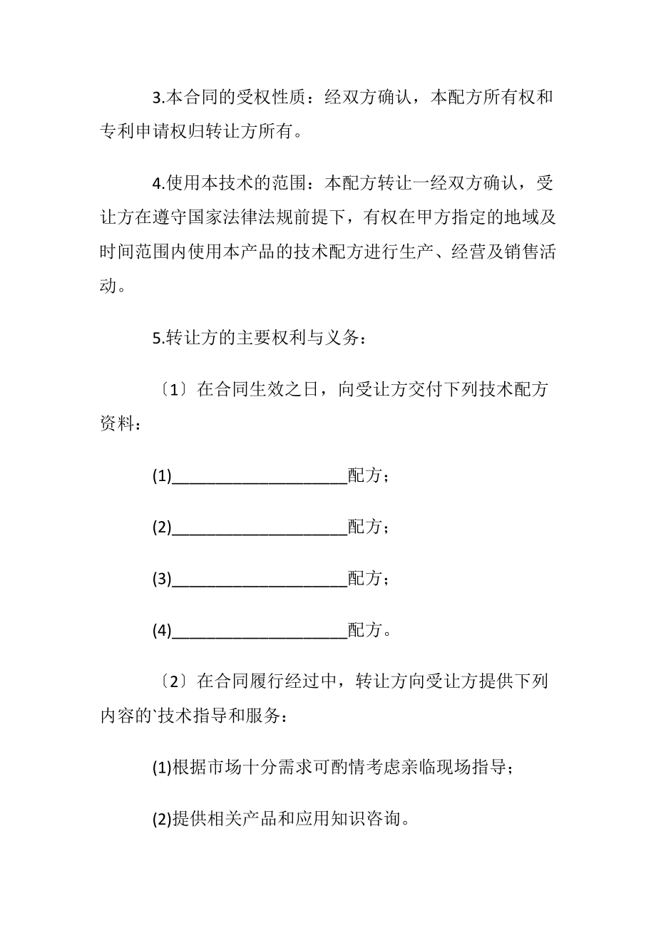 配方转让协议书.docx_第2页