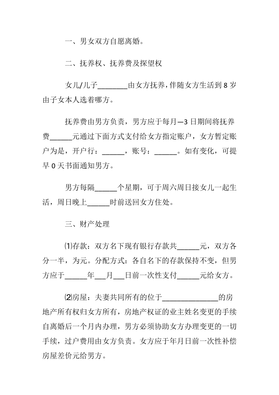 格式标准协议书(6篇).docx_第2页