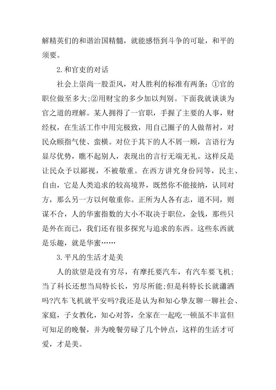 读战争与和平心得体会3篇汇编.docx_第2页