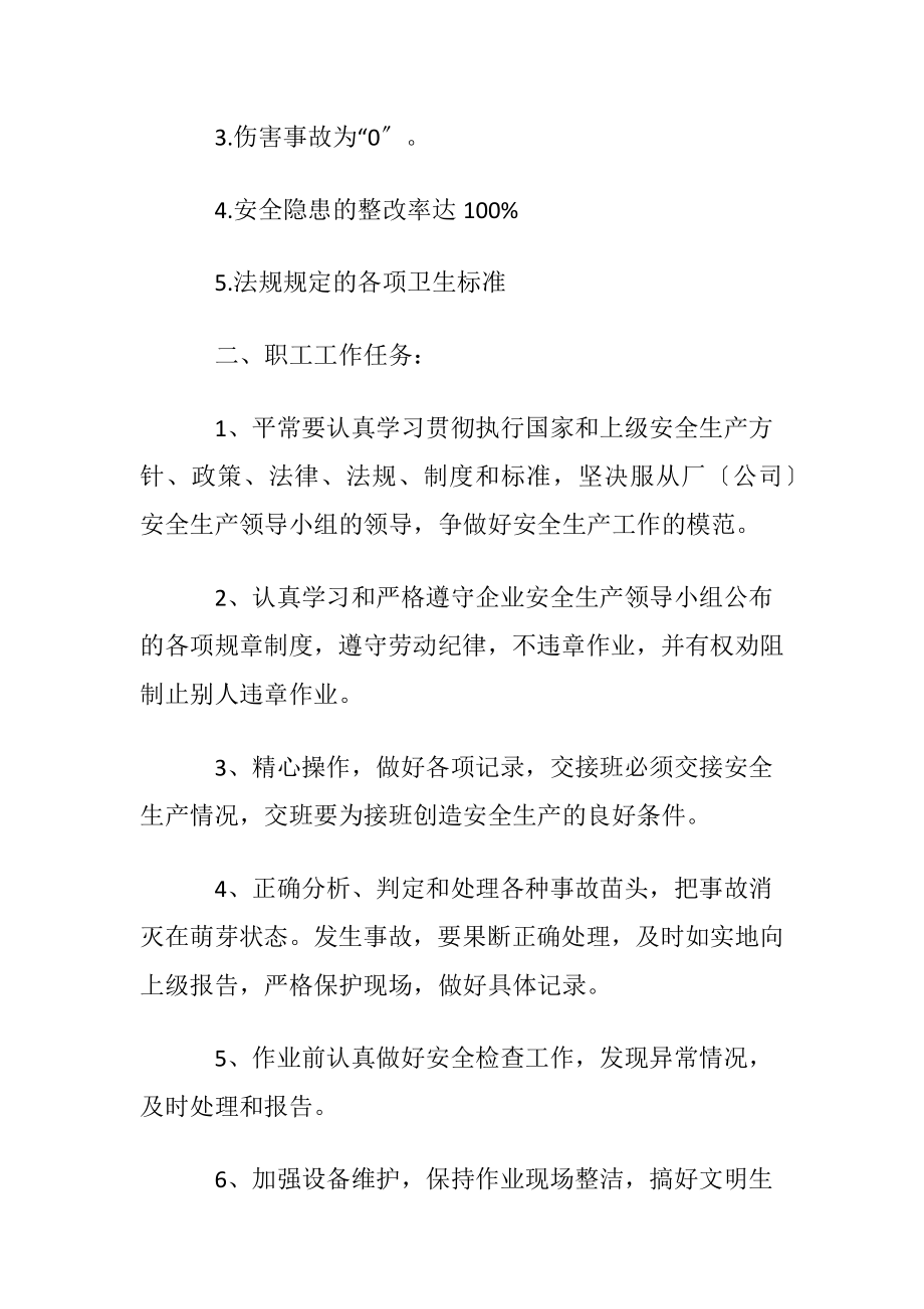 安全生产目的责任书15篇.docx_第2页