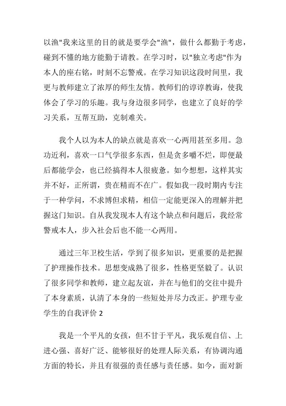 护理专业学生的自我评价_1.docx_第2页