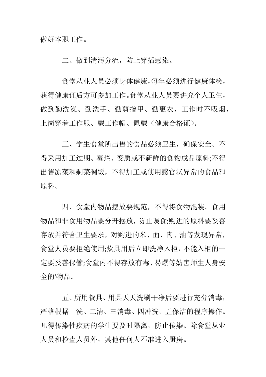 厨师安全目的责任书.docx_第2页