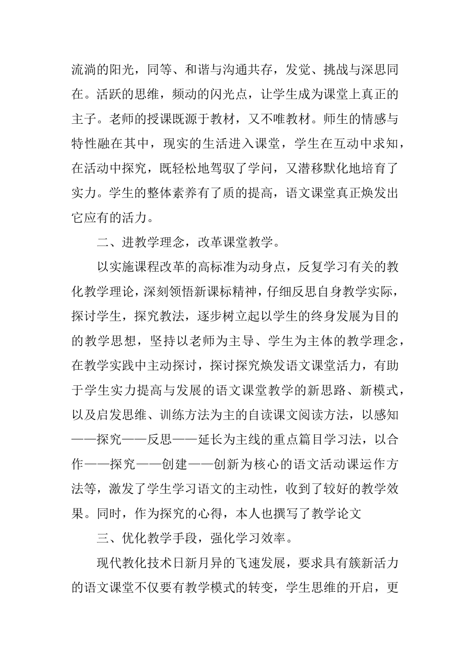 语文教师学期工作总结模板五篇最新.docx_第2页