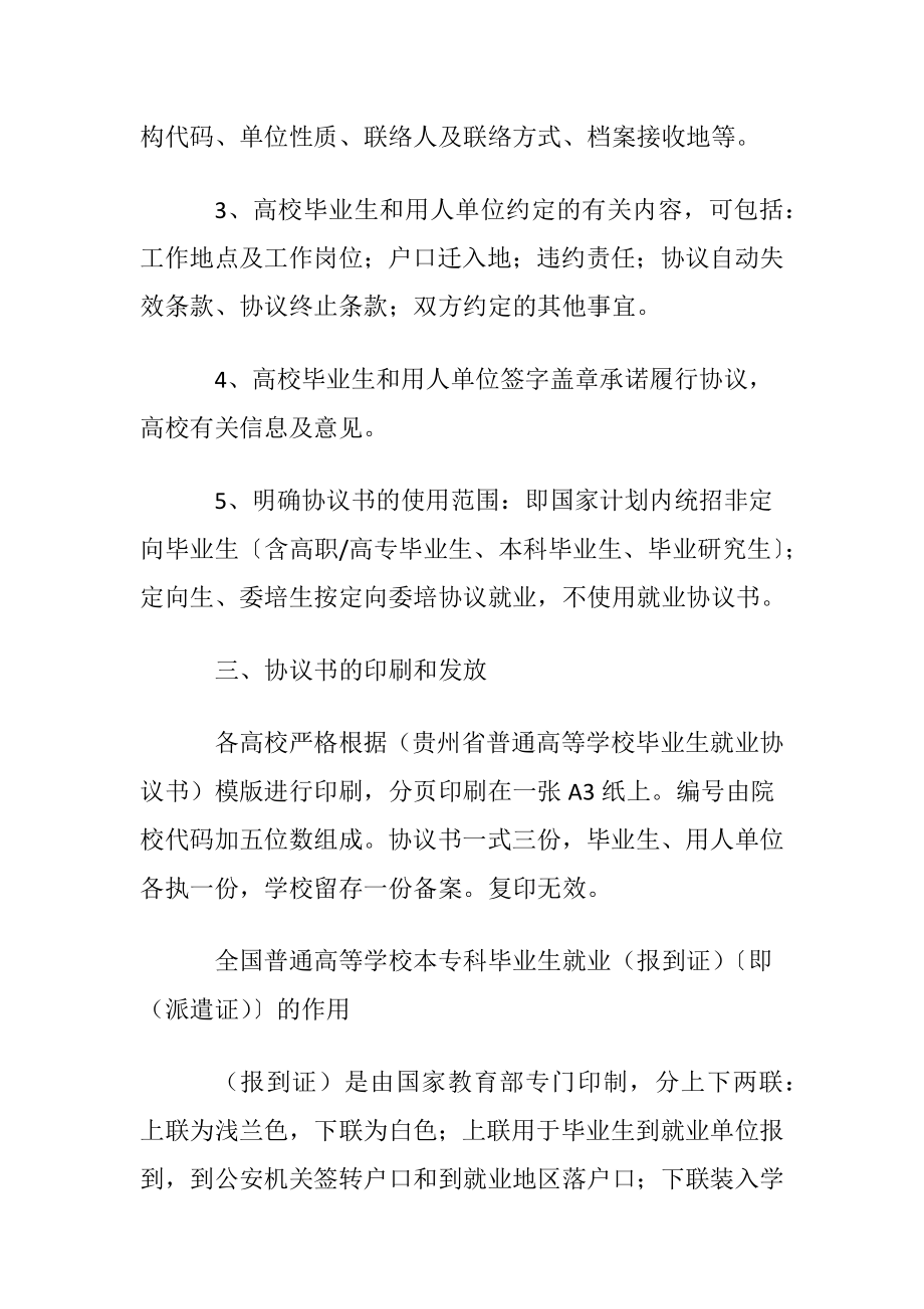 毕业生就业协议书范文汇编10篇.docx_第2页