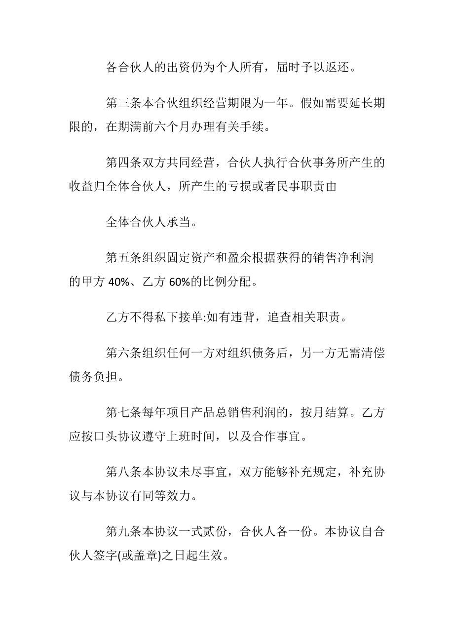 关于个人合作协议书四篇.docx_第2页